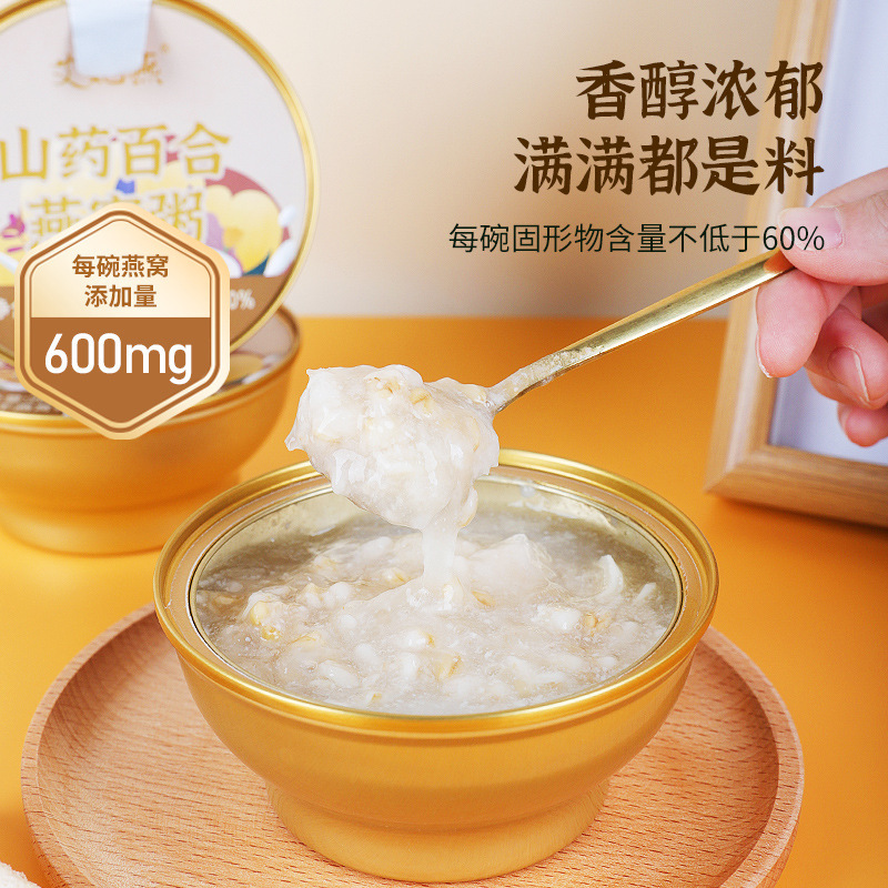 艾妃燕 山药百合/厚乳藜麦燕窝粥礼盒装 节日送礼开盖即食方便粥|undefined