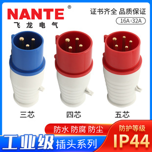 FNP1-013014015 waterproof industrial plug 16/32A power connector socket 380V Aviation plug