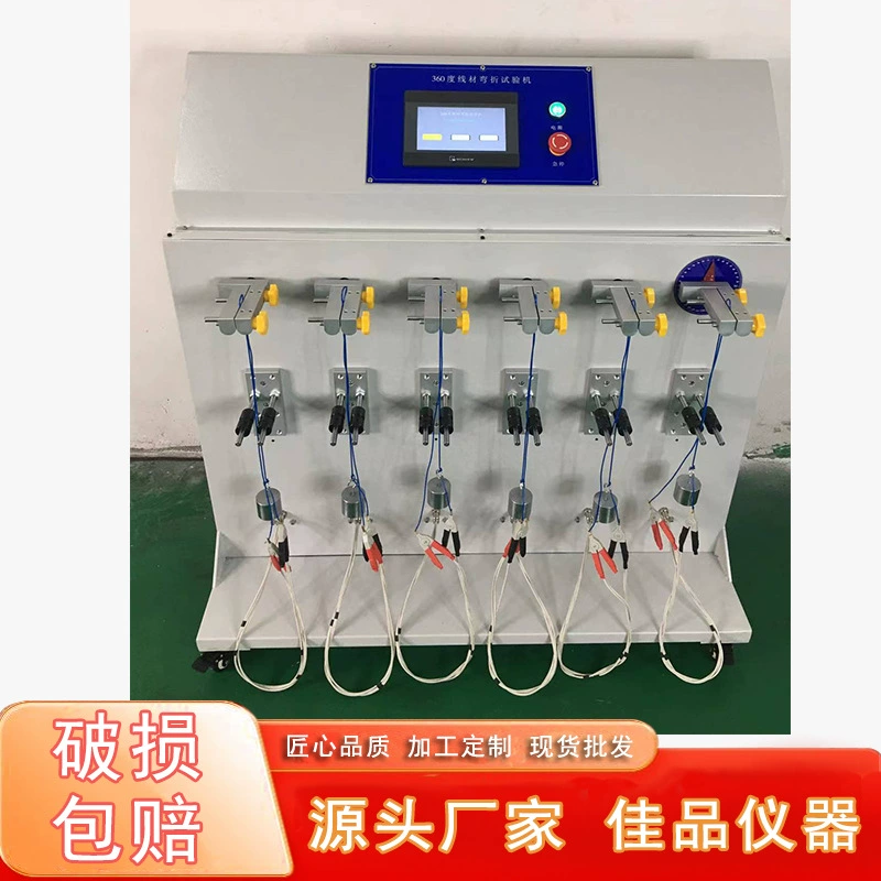 Усталость качания провода кабеля машины испытания качания провода поставки тестер ДЖП-5081-360 360 360 градусов гнуть