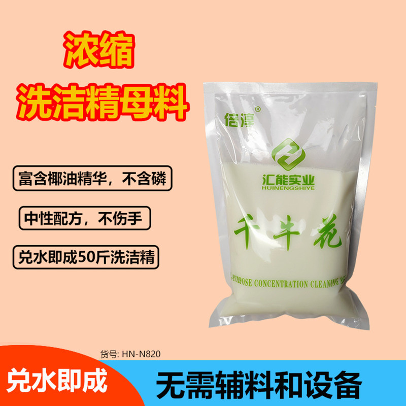 Detergent Masterbatch for Catering, Hotel and Restaurant Dishwashing Liquid Bulk Large Barrel Masterbatch Concentrated Detergent Raw Material Detergent Masterbatch for Catering, Hotel and Restaurant Dishwashing Liquid Bulk Large Barrel Masterbatch Concentrated Detergent Raw Material