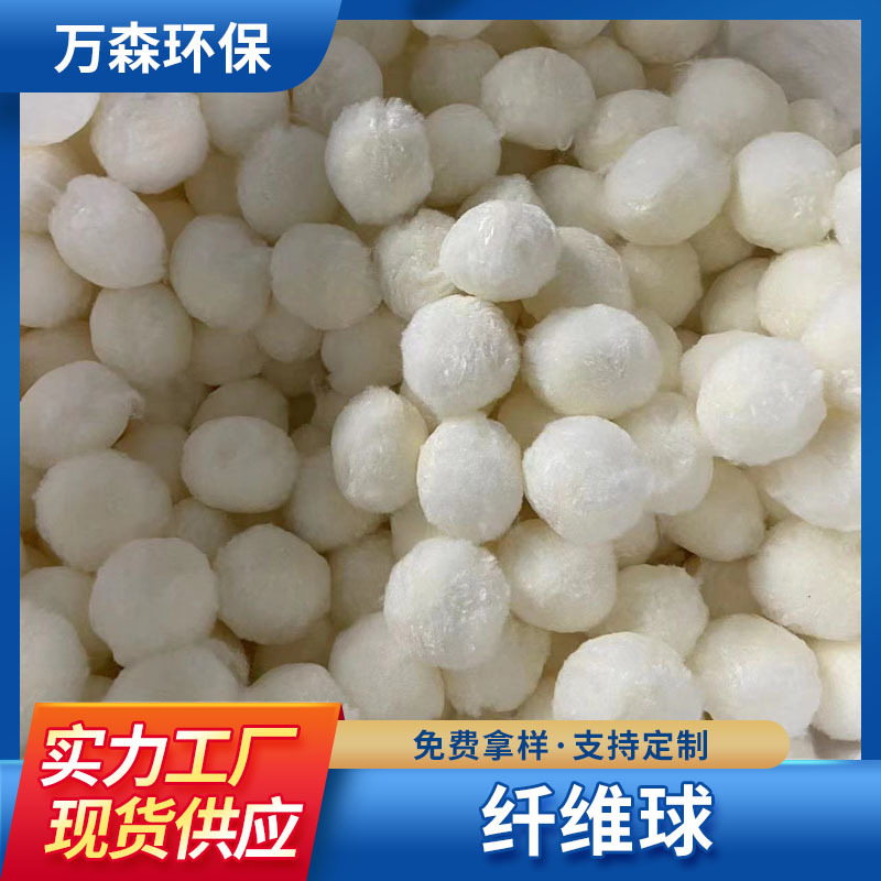 Fiber Ball Wholesale Filter Oil Stain Modified Sewage Fiber Ball Environmentally Friendly Filler Swimming Pool Filter Fiber Ball