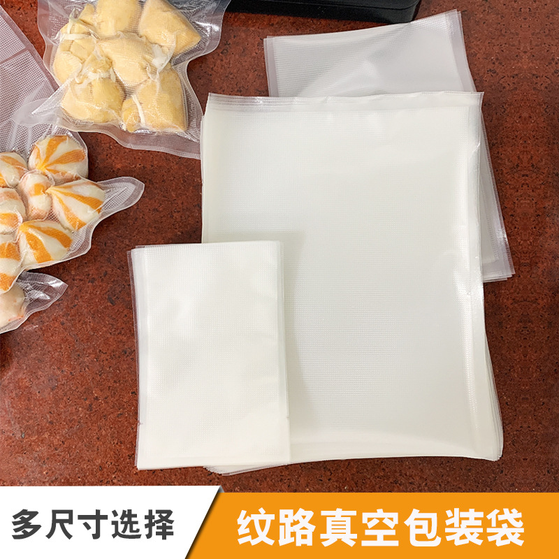 纹路真空食品包装袋 加厚熟食纹路袋零食香肠干果保鲜真空包装袋
