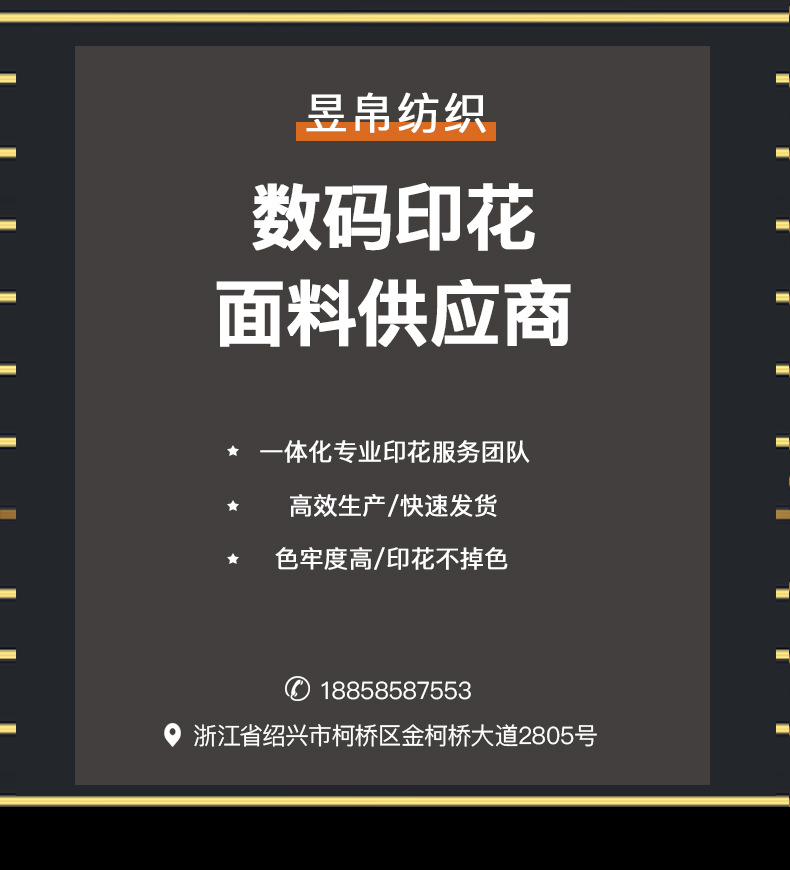 数码印花面料加工定制