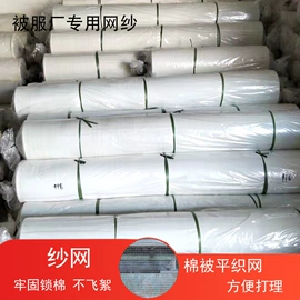 其他床上用品;窗纱;网眼布
