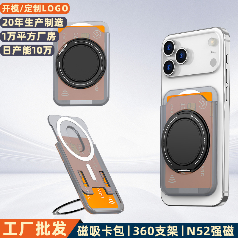 工厂直销肤感彩环支架卡包magnatic适用苹果/三星/小米/华为手机