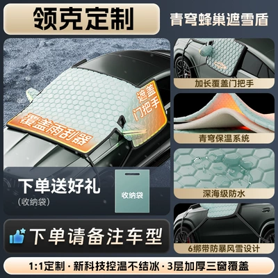 Honeycomb Three-Window Thickened Snow Shield, Car snow shield - adapt-to-lynk-co-and-leave-a-message-for-specific-models