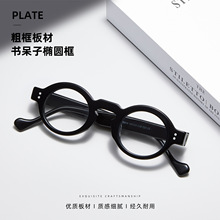 跨境新款复古文艺椭圆板材眼镜架高街粗框男女眼镜可配近视镜批发