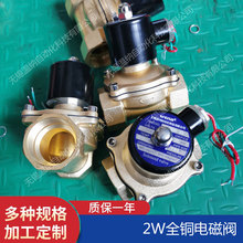 电磁水阀2W-320-32 2W-400-40 2W-500-50全铜常闭油、气 螺纹安装