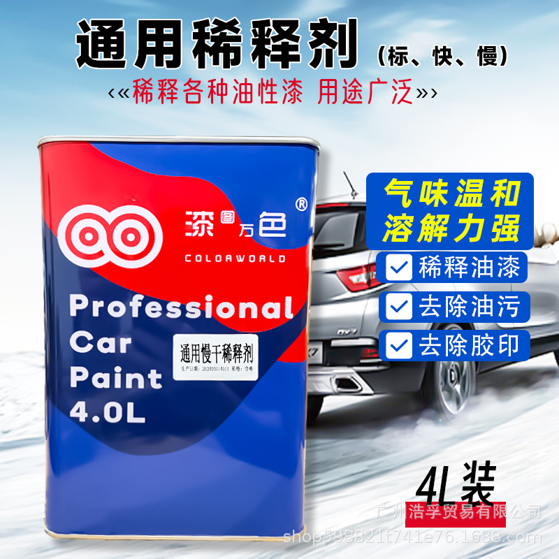 汽车油漆稀料金属漆稀释剂通用型快干慢干工业油性漆涂料稀剂辅料