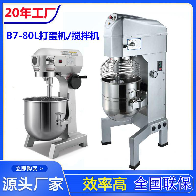 Factory direct bakery large multi-functional automatic three-speed fresh milk jam egg and noodle mixer commercial