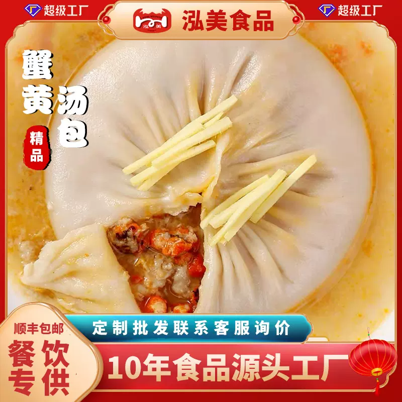 靖江蟹黄汤包125g泰州特产鲜肉包子蟹黄汤包冷冻餐饮批发早餐包子