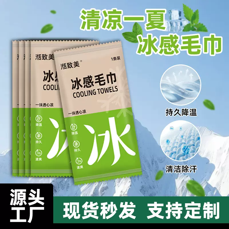 冰感毛巾清凉湿巾纸降温提神运动小包便携随身装冷感毛巾定制厂家