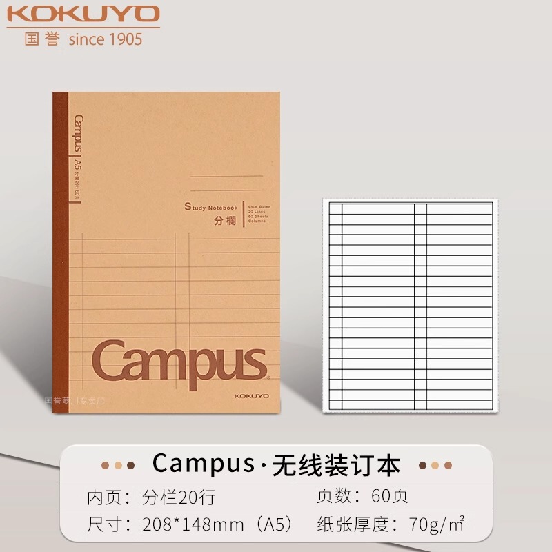 国誉Campus学习本牛皮纸封面复古笔记本学生横线全科目英语作业本|undefined