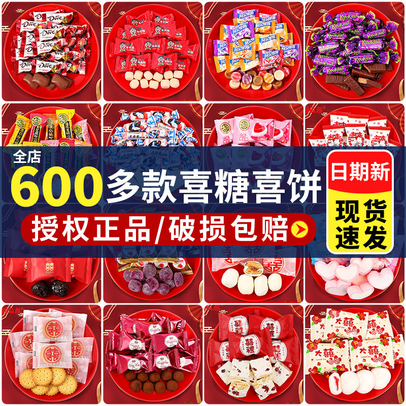 结婚喜糖批发婚糖订婚专用糖果散装牛奶糖混合红枣巧克力婚庆组合