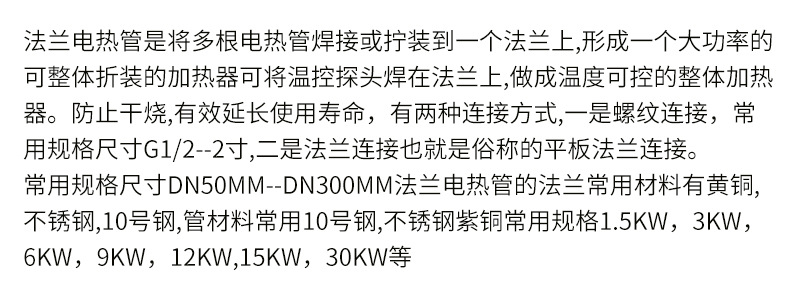 法兰浸入式加热器