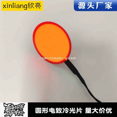Round Led Cold Light Sheet Luminous Sheet Ultra-Thin Luminous Board Battery Cold Light Sheet Flexible Special-Shaped Light Board