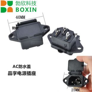 Integrated Product with Spring Cover Socket Dust Cover Waterproof Cover AC Power Socket Electric Vehicle Lithium Battery Charging