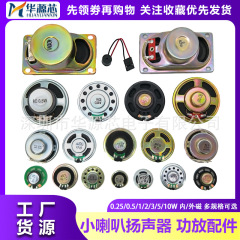小型スピーカーdiy 0.25 0.5W 1W 2 5W 8 W 8r 8欧インチスピーカー音響アンプ部品