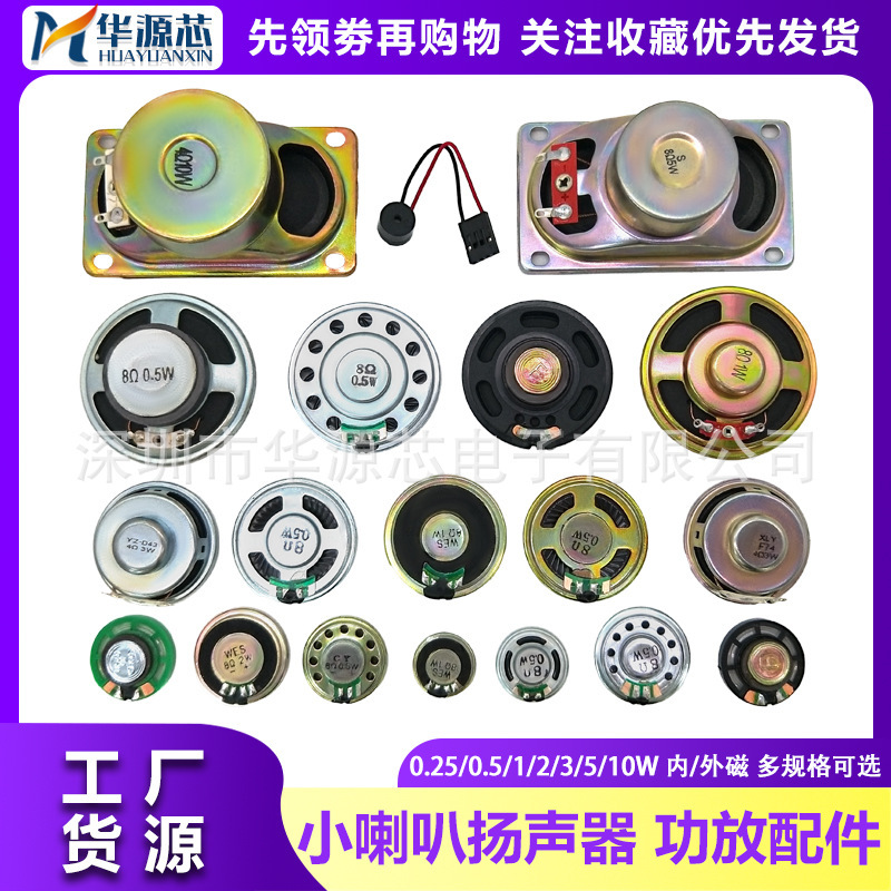 Small speaker diy0.25 0.5W 1W 2 3 5W 8R 8 Euro inch speaker audio amplifier accessories