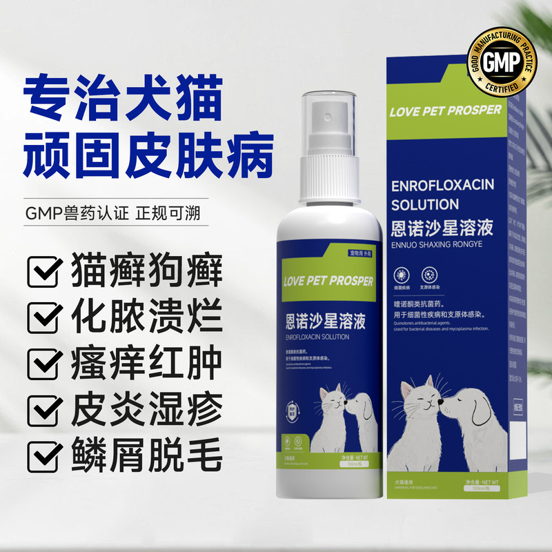 Enrofloxacin Solution Spray for Cats, Fungal Dermatitis, Cat Ringworm, Dog Ringworm, Cat Eczema, Bacterial Skin Diseases, External Medication