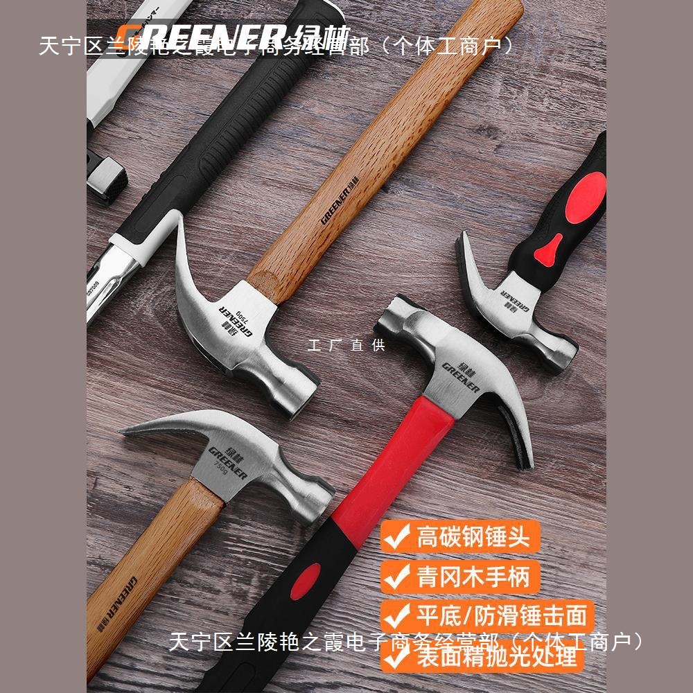 绿林羊角锤子木工钢锤木柄起钉拔钉小锤子家用工具五金锤榔头
