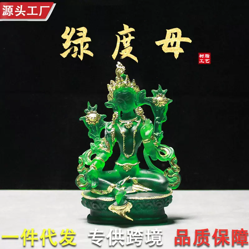 水琉璃绿度母佛像菩萨密宗佛堂供奉中式家居摆件贴金工艺藏传神像