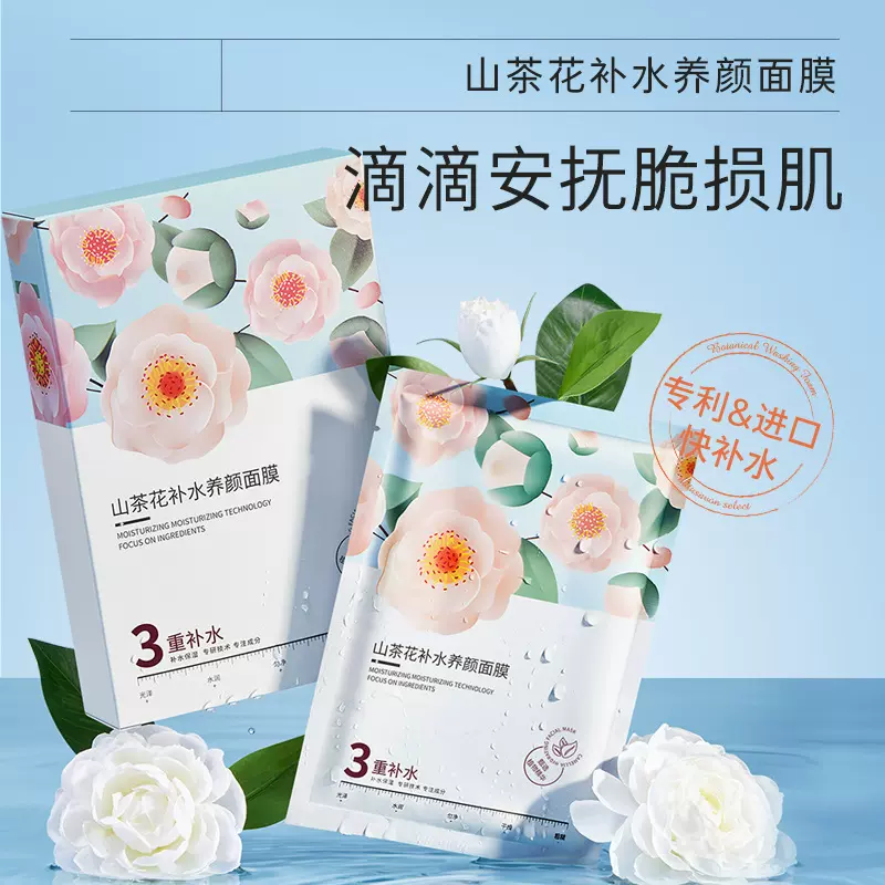 碧然堂山茶花补水养颜面膜补水保湿紧致淡化细纹提亮控油收缩毛孔