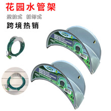 跨境园林工具洗车水管置物架水管架花园挂水管架子园艺工具支架