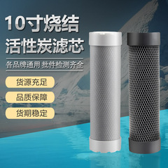 10寸平口CTO烧结碳棒家用前置过滤器滤芯净水器通用压缩碳过滤芯