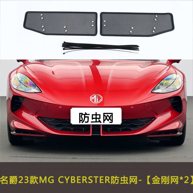 MG 4/5/6/7/ZS/Pilot/ONE/MULAN/7 Car Insect Net Water Tank Protection Net Dust Prevention