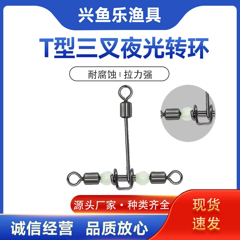 Т-образное поворотное кольцо-коннектор для рыбалки в американском стиле, с тремя зубцами, светящееся, для ловли с лодки, разъемное кольцо, кольцо-восьмерка, рыболовные снасти, мелкие аксессуары, оптом, нержавеющее