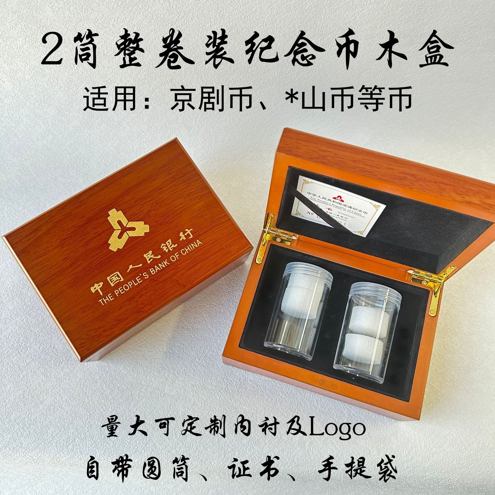 京剧纪念币收藏盒木盒 5元整卷装京剧币保护盒2卷币筒京剧硬币盒
