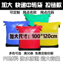 加大快递中转袋搬家物流打包袋小件集包袋加厚防水大号袋拉链包邮