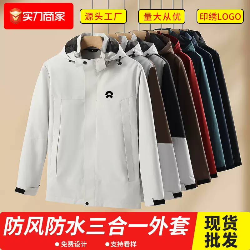 三合一工作服外套定制印logo防风防水企业团队宣传户外可拆卸风衣