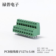 螺钉式PCB接线端子台 127A-5.08 高低位双层端子 接线柱 接插件