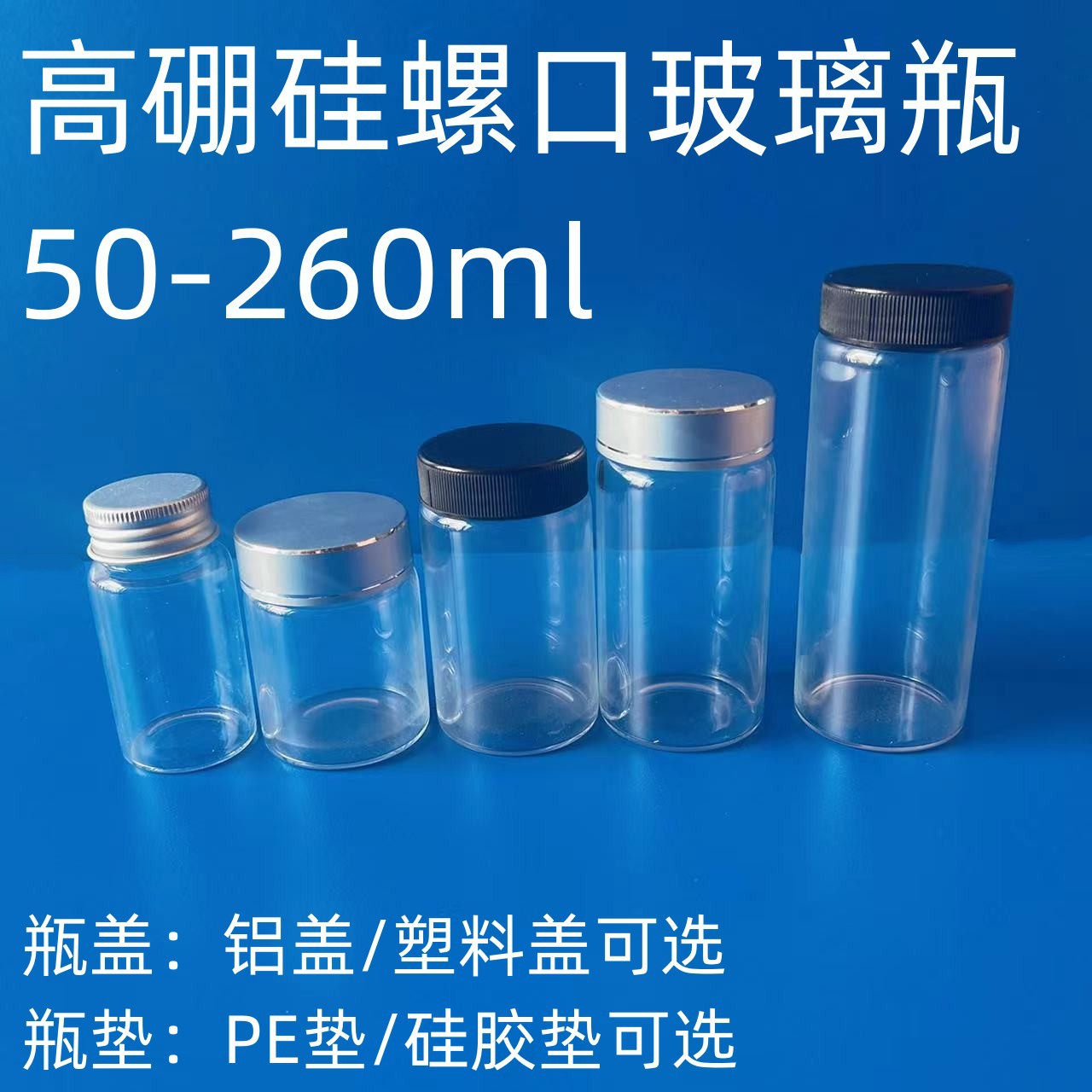 高硼硅玻璃样品瓶透明玻璃广口瓶试剂瓶大口玻璃取样瓶50-260ml
