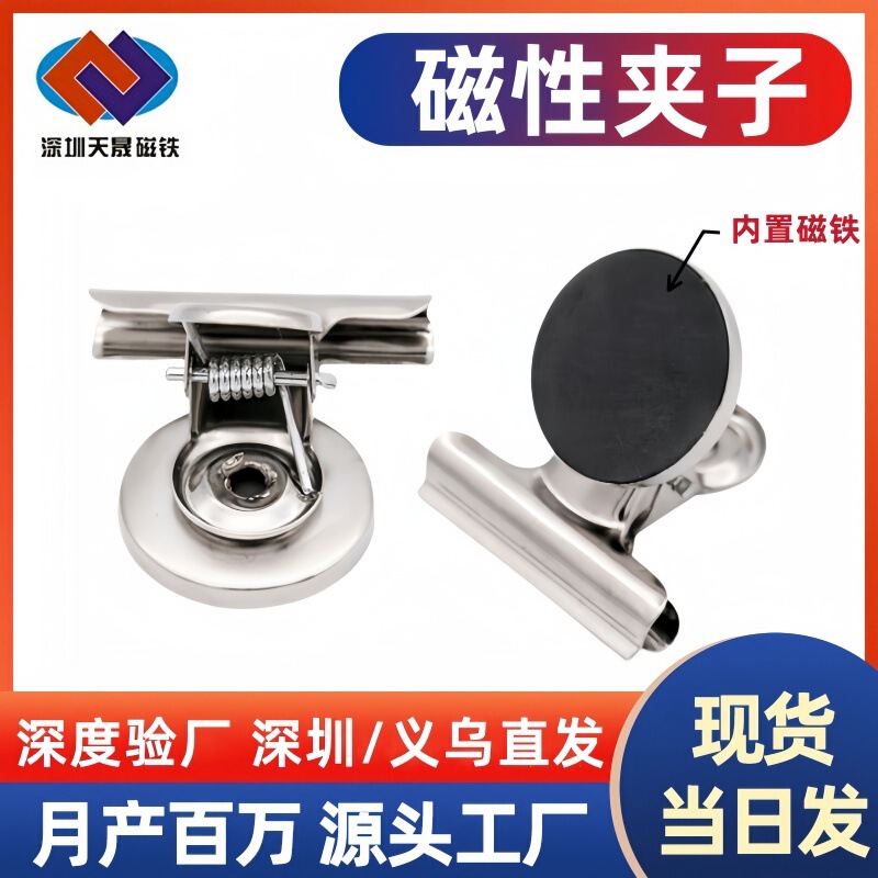 Factory Direct Sales Round Magnetic Metal Clips Stainless Steel Strong Magnet Clips 31/38/50mm in Stock