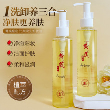 菁纯秘密黄芪卸妆油脸唇眼部三合一草本植萃温和不刺激以油养颜