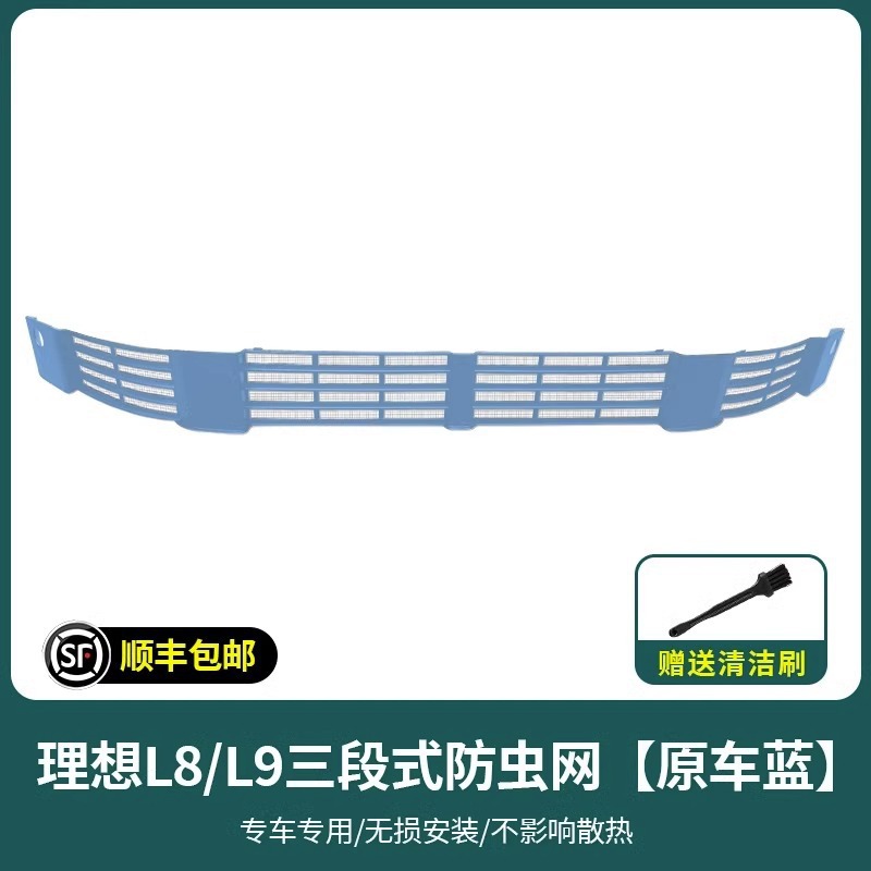Li Auto – L6 L7 L8 L9 Automobile anti-insect net - l8-l9-insect-net-original-car-blue-full-paint-coverage