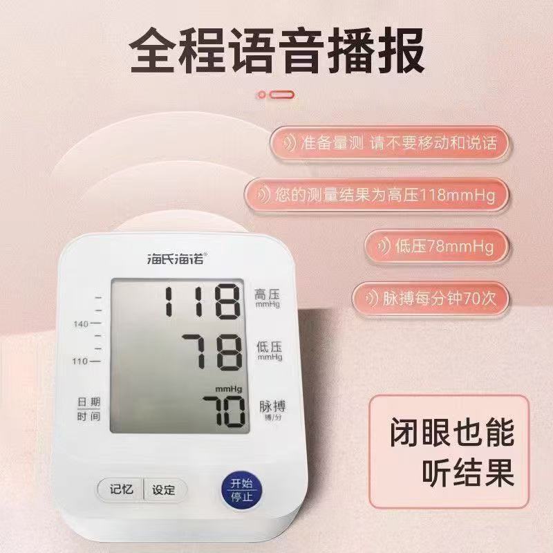 海氏海诺臂式电子血压计AXD-815 家用便携语音播报大屏显示批发|undefined