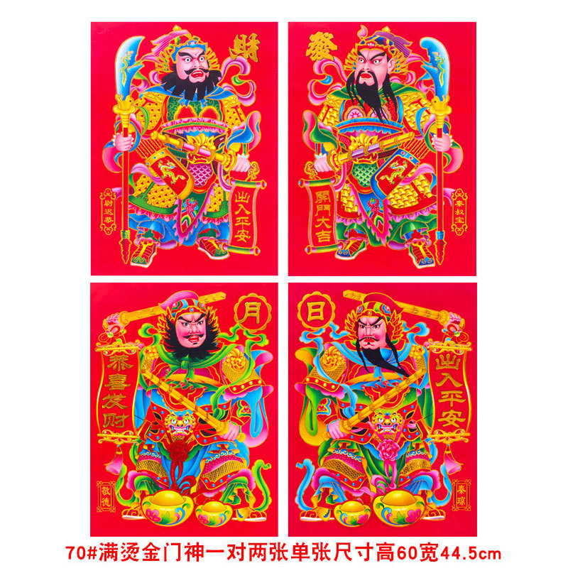 70门神尺寸.jpg