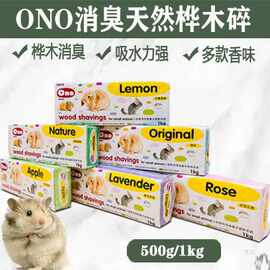 ONO消臭天然桦木碎吸水除臭垫料仓鼠兔子龙猫木屑宠物用品