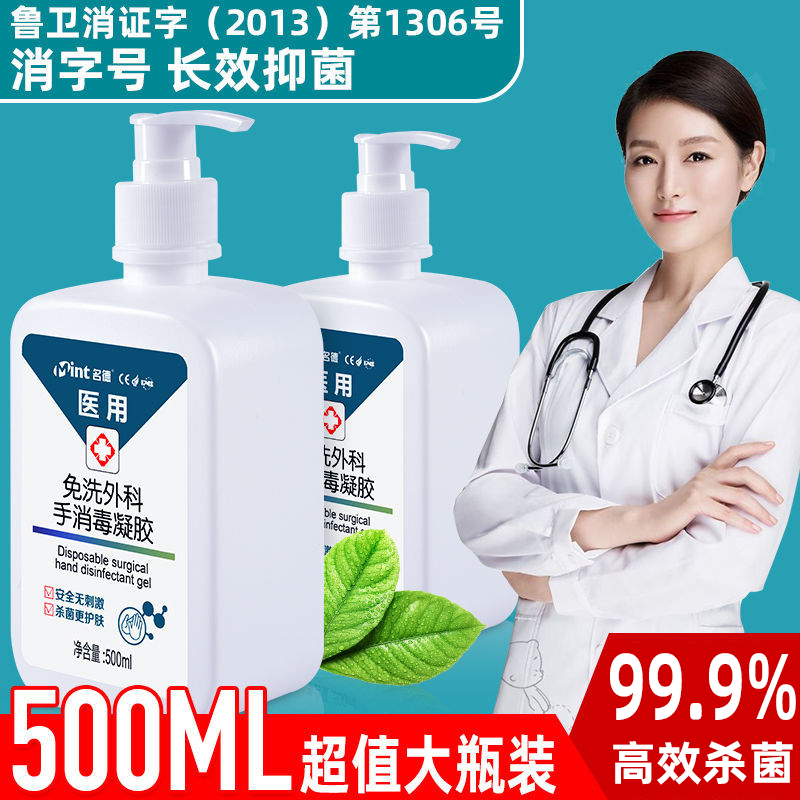 Mingde Medical Wash-free Surgical Hand Disinfectant Gel Alcohol Hand Cleanser Household Children Bacteriostatic Disinfectant Hand Cleanser