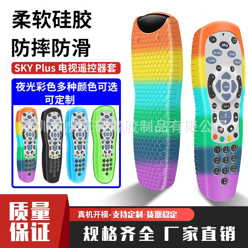 Применимый светящийся защитный чехол для пульта дистанционного управления SKY + Plus TV, утолщенный устойчивый к падению Радужный силиконовый чехол для пульта дистанционного управления