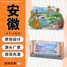 安徽城市冰箱贴文创木质冰箱磁贴黄山合肥创意工艺品旅行纪念品