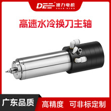 DEE62水冷自动换刀主轴60000转PCB分板高速打小孔无毛刺高光加工