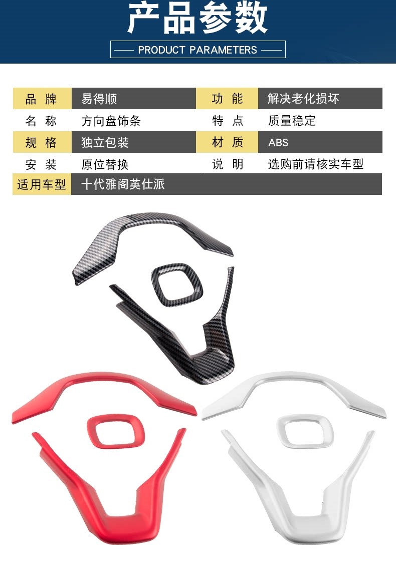 Suitable for the 10th generation Accord and Inspire models: decorative trim for the steering wheel, including upper and lower trim pieces, and interior modification stickers