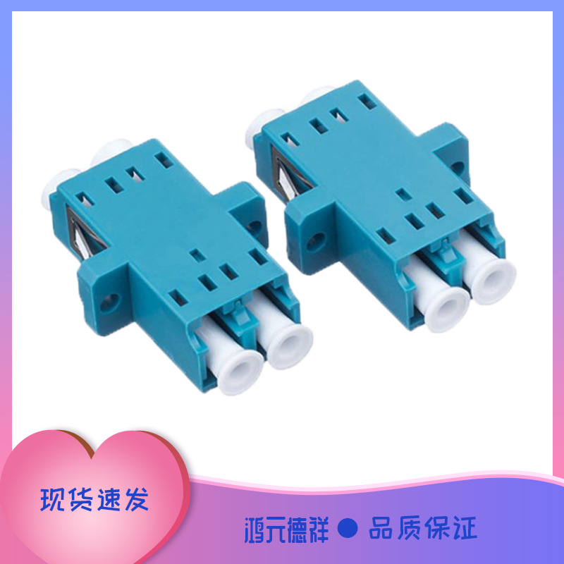 lc Duplex Adapter Fiber optic Adapter Fiber optic coupler flange telecom Connector