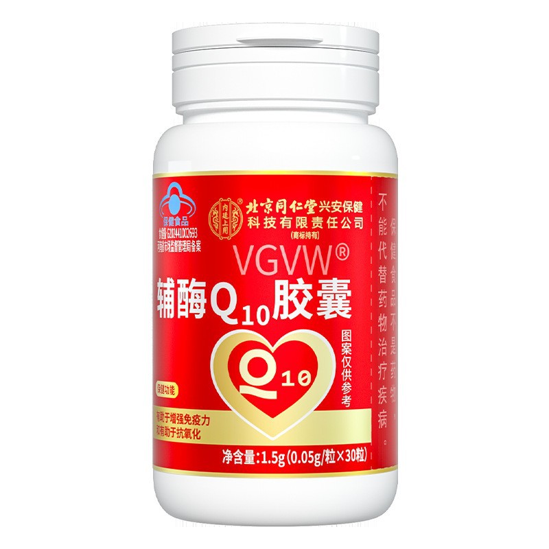 Beijing Tongrentang Inner Court Uses Vgvw Coenzyme Q10 Soft Capsules 98% High Content Blue Hat Health Care Products 30 Capsules