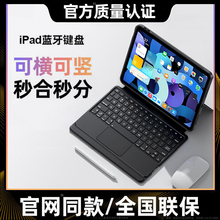 iPad妙控键盘保护套一体式2024Pro新款10代9平板壳11寸Air5/4鼠标